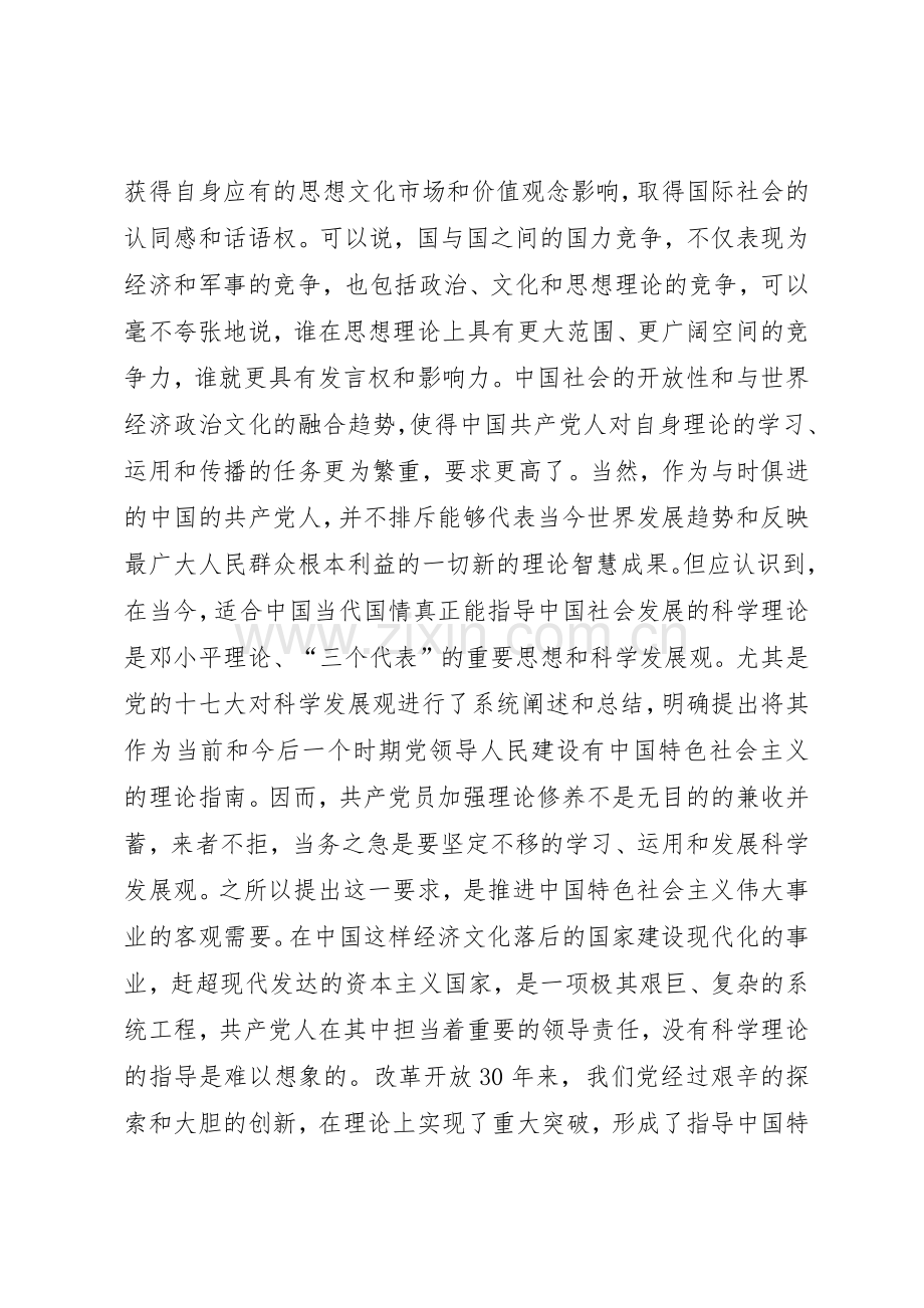 加强理论修养是成为合格党员的根本要求 .docx_第2页