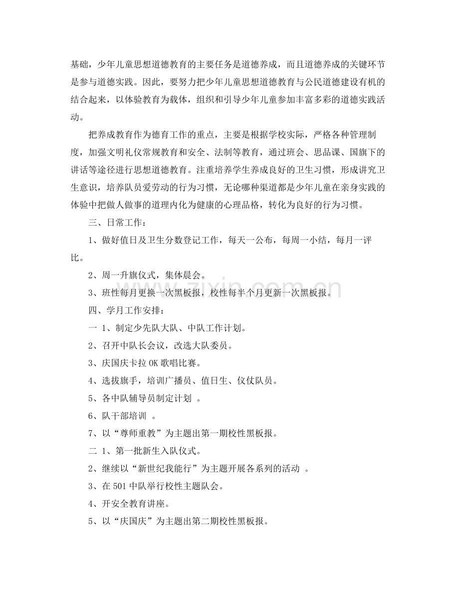 小学新学期少先队工作计划范文 .docx_第2页