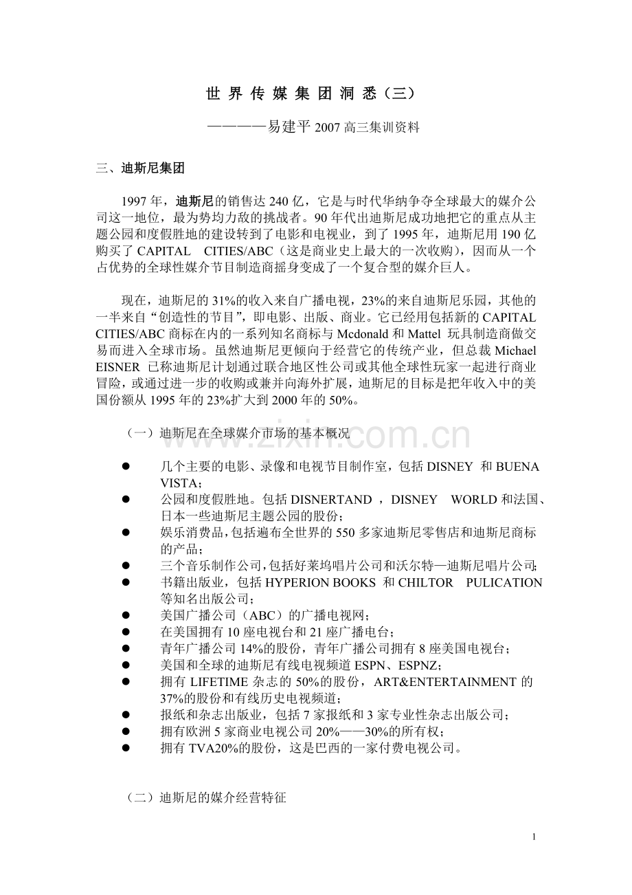世界传媒集团洞悉.doc_第1页
