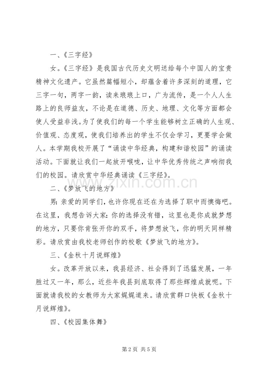 廉政文化进校园主持稿.docx_第2页