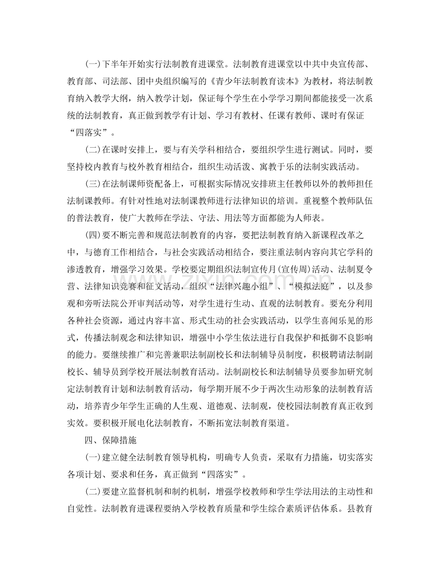 小学法制教育个人工作计划 .docx_第2页