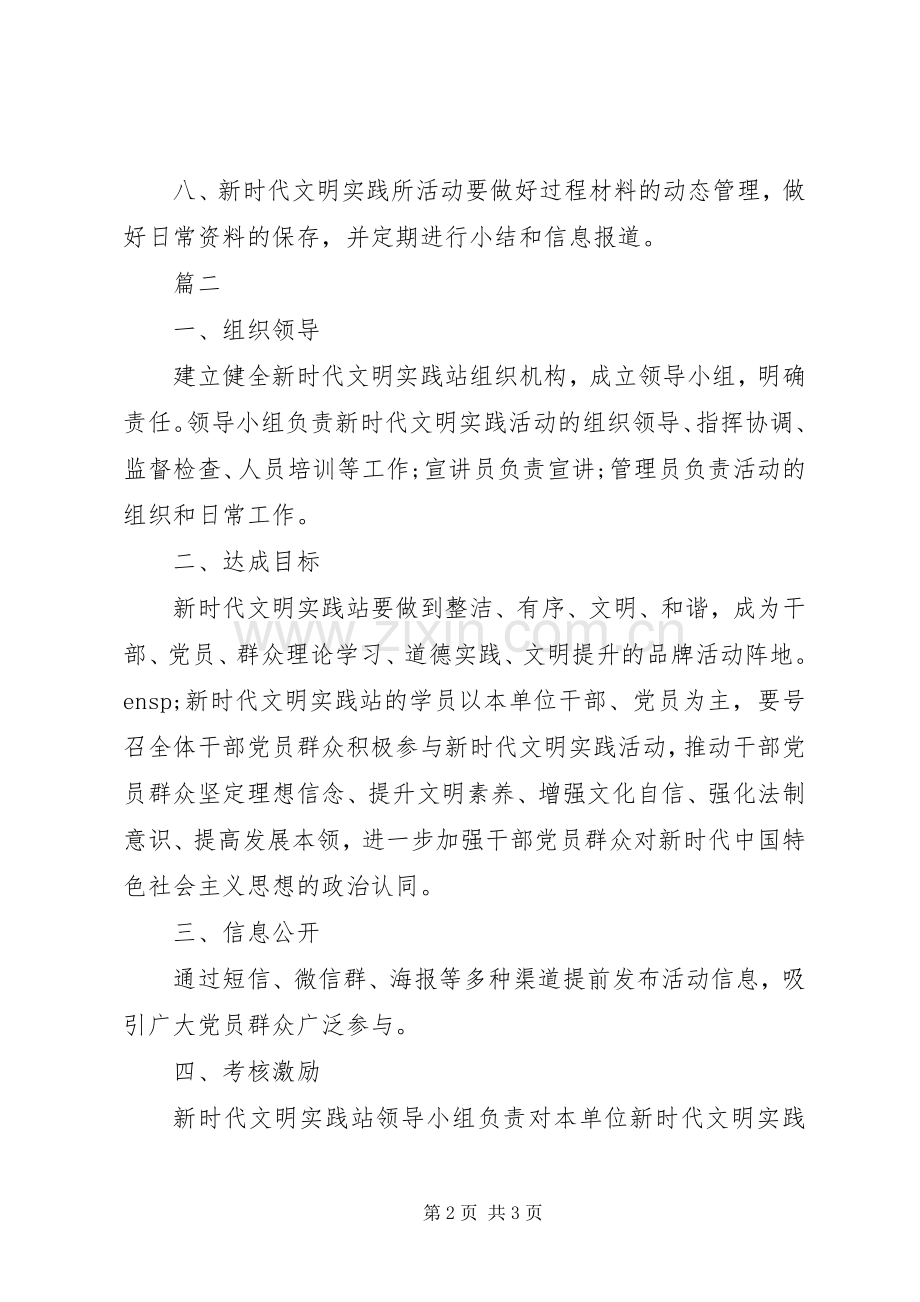 新时代文明实践站工作规章制度.docx_第2页