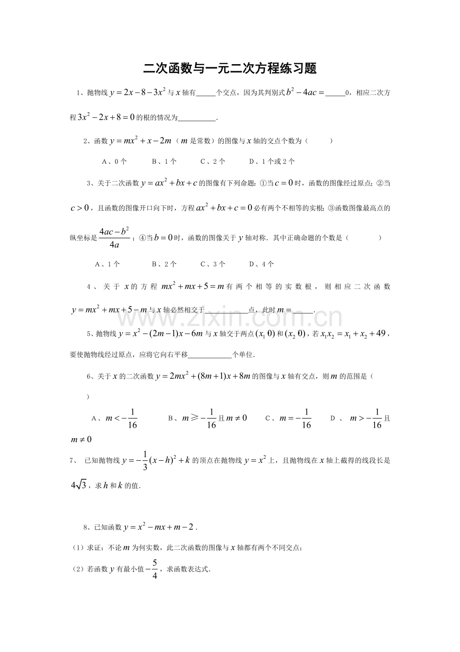 二次函数与一元二次方程练习题.doc_第1页