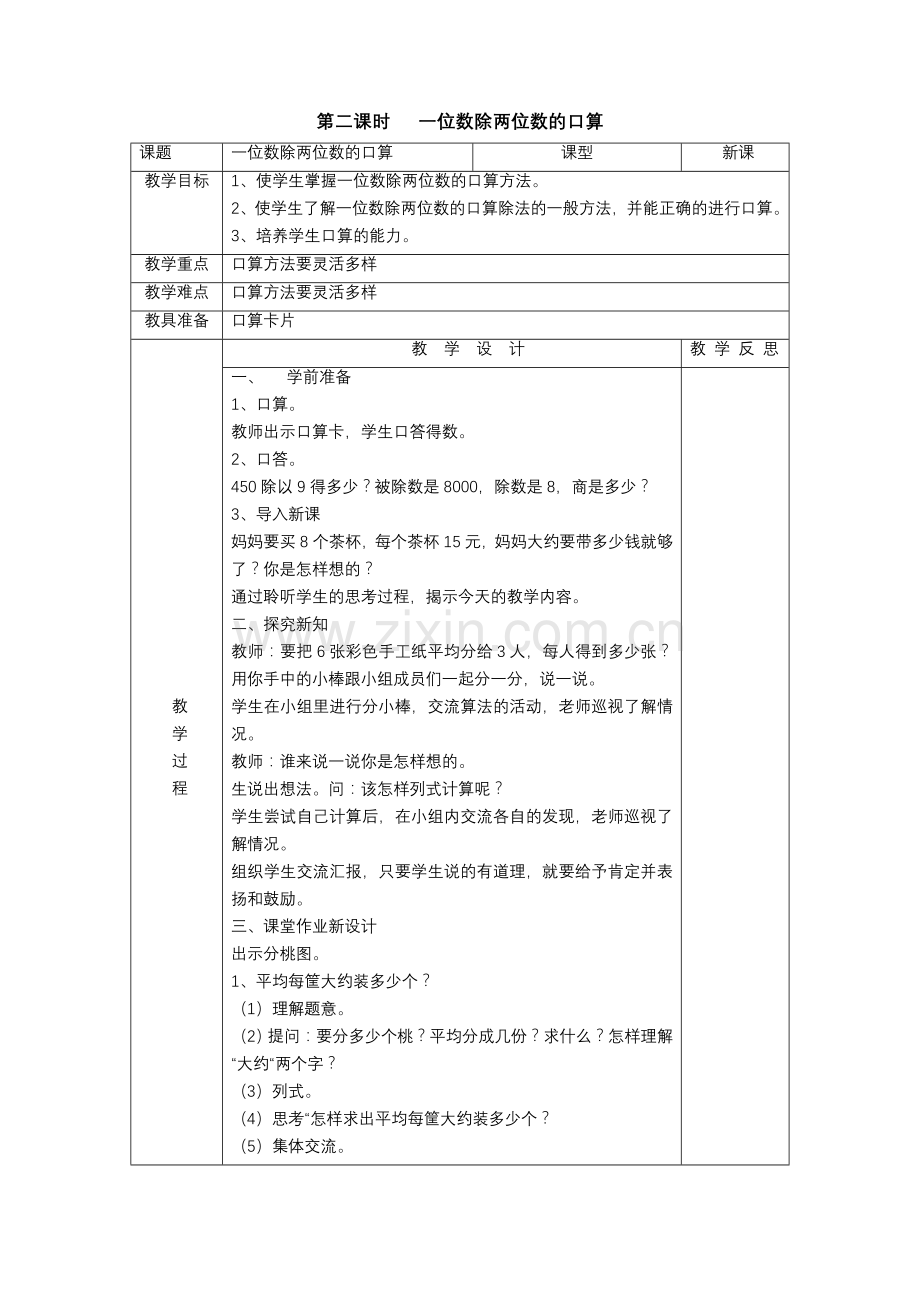 人教2011版小学数学三年级一位数除两位数的口算.doc_第1页