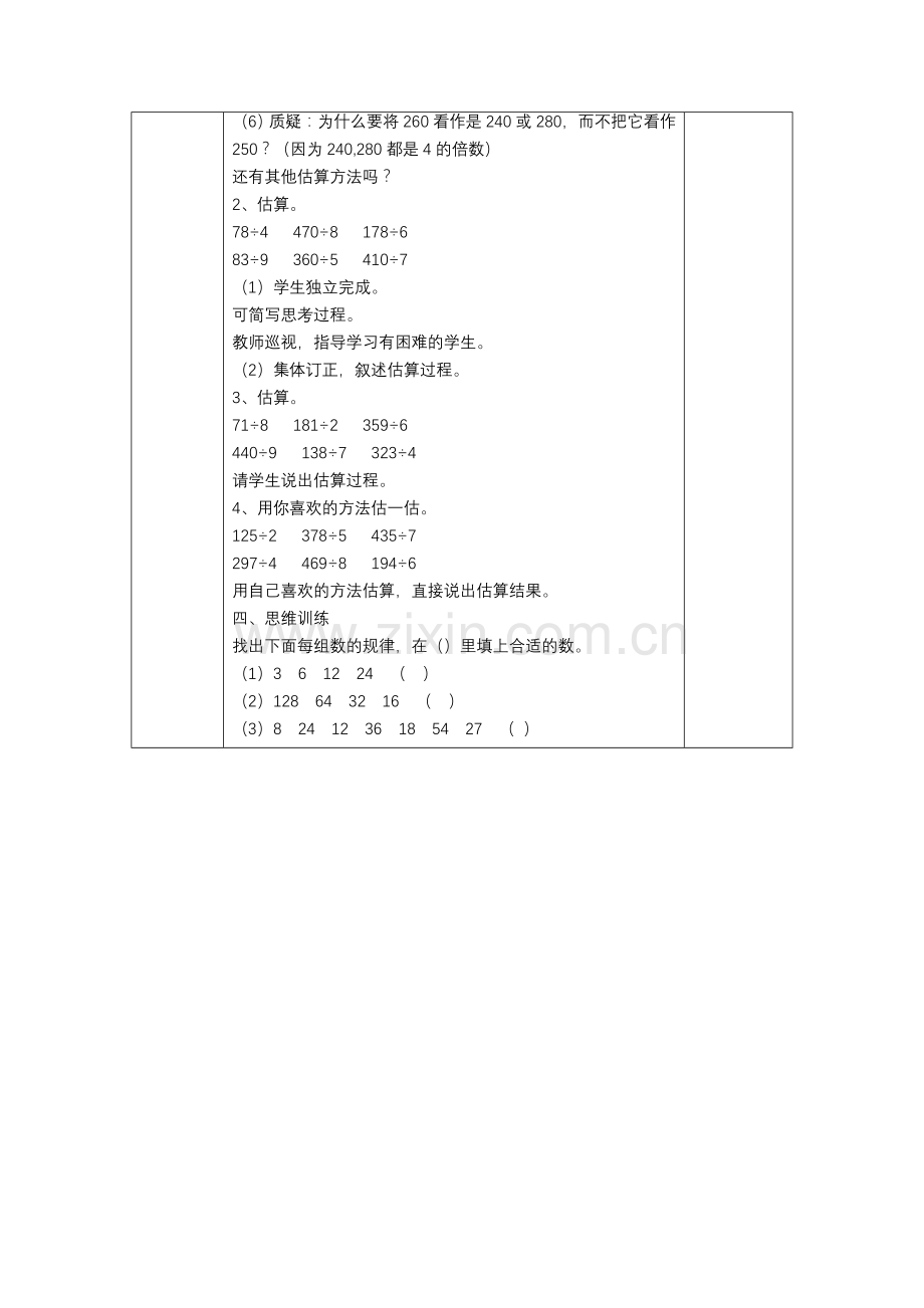 人教2011版小学数学三年级一位数除两位数的口算.doc_第2页