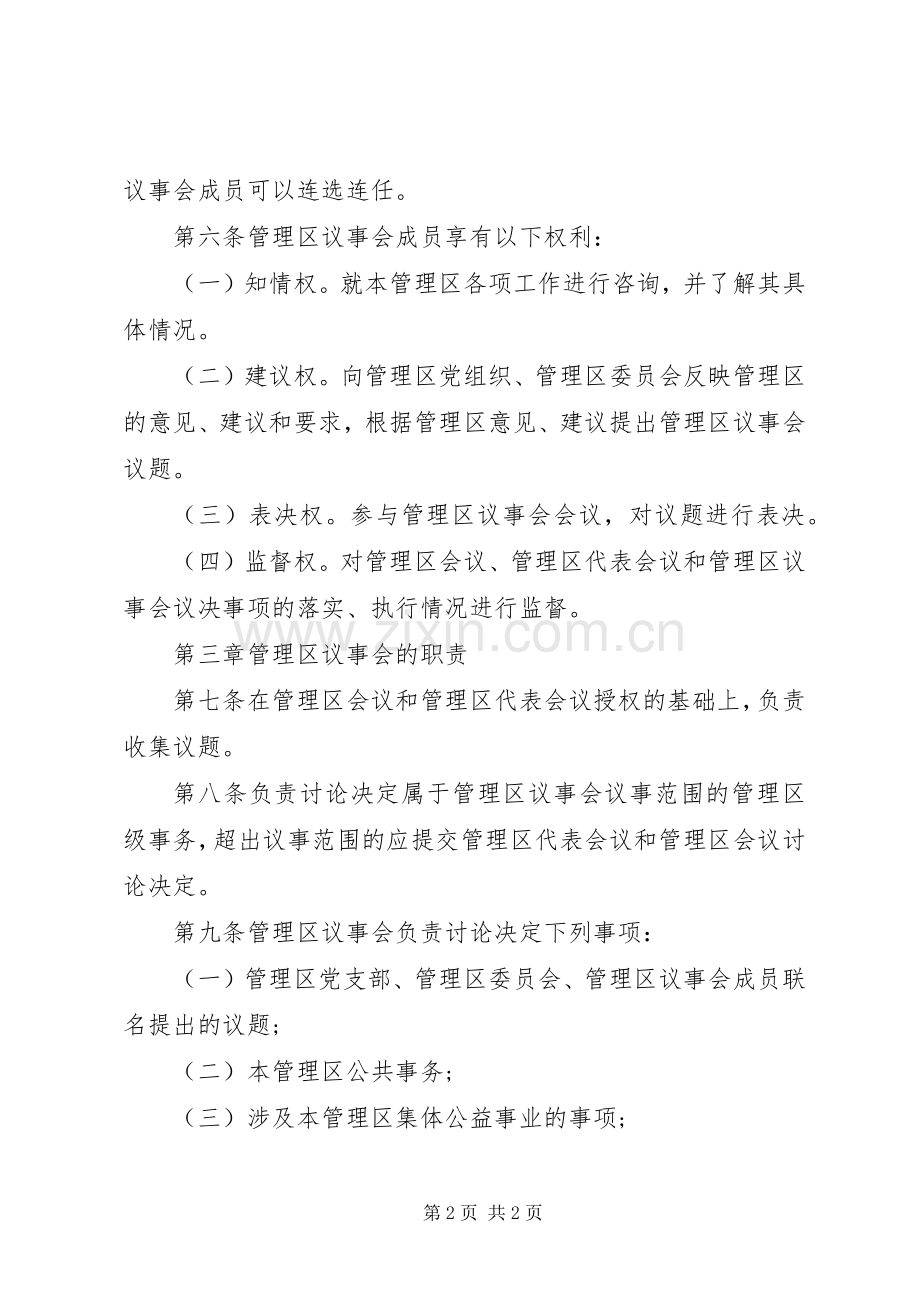民主议事会职责要求.docx_第2页