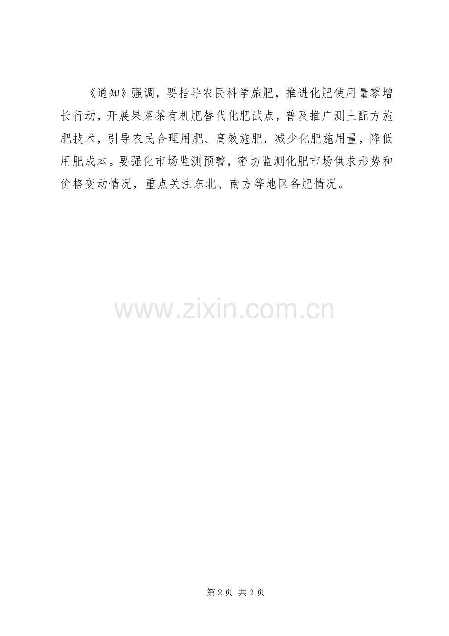 部门要求切实保障春耕化肥供应和价格稳定.docx_第2页