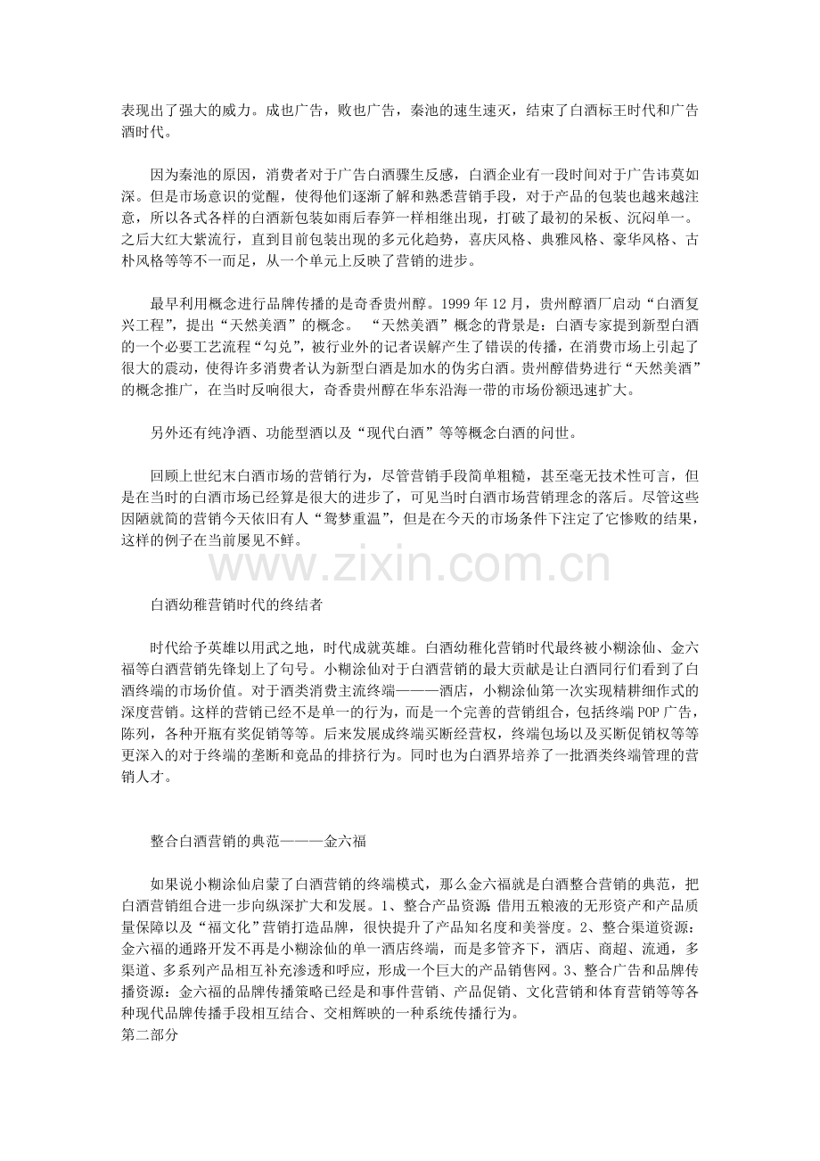 白酒营销走到极限了吗？.doc_第2页
