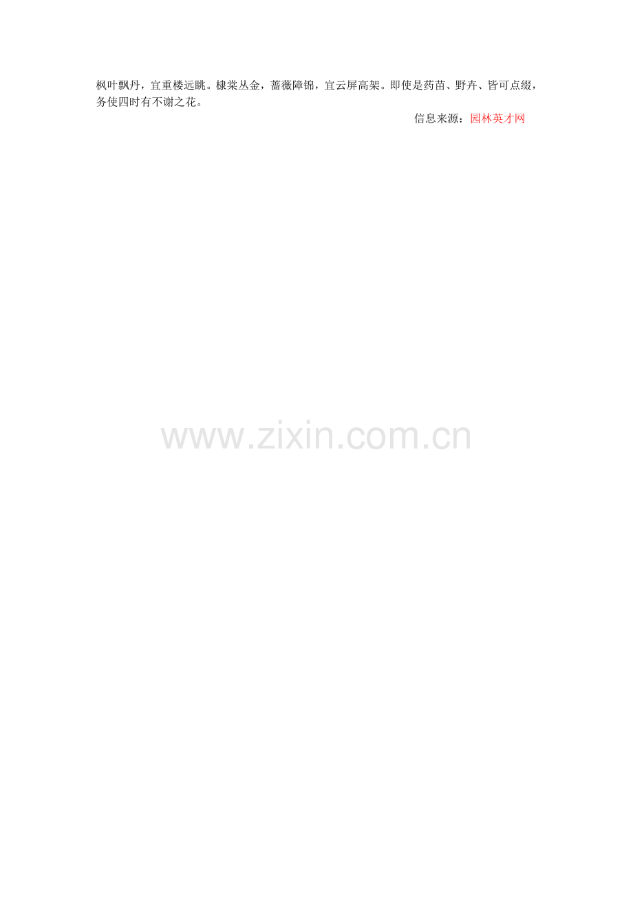 常用花木类型与选择原则.doc_第2页