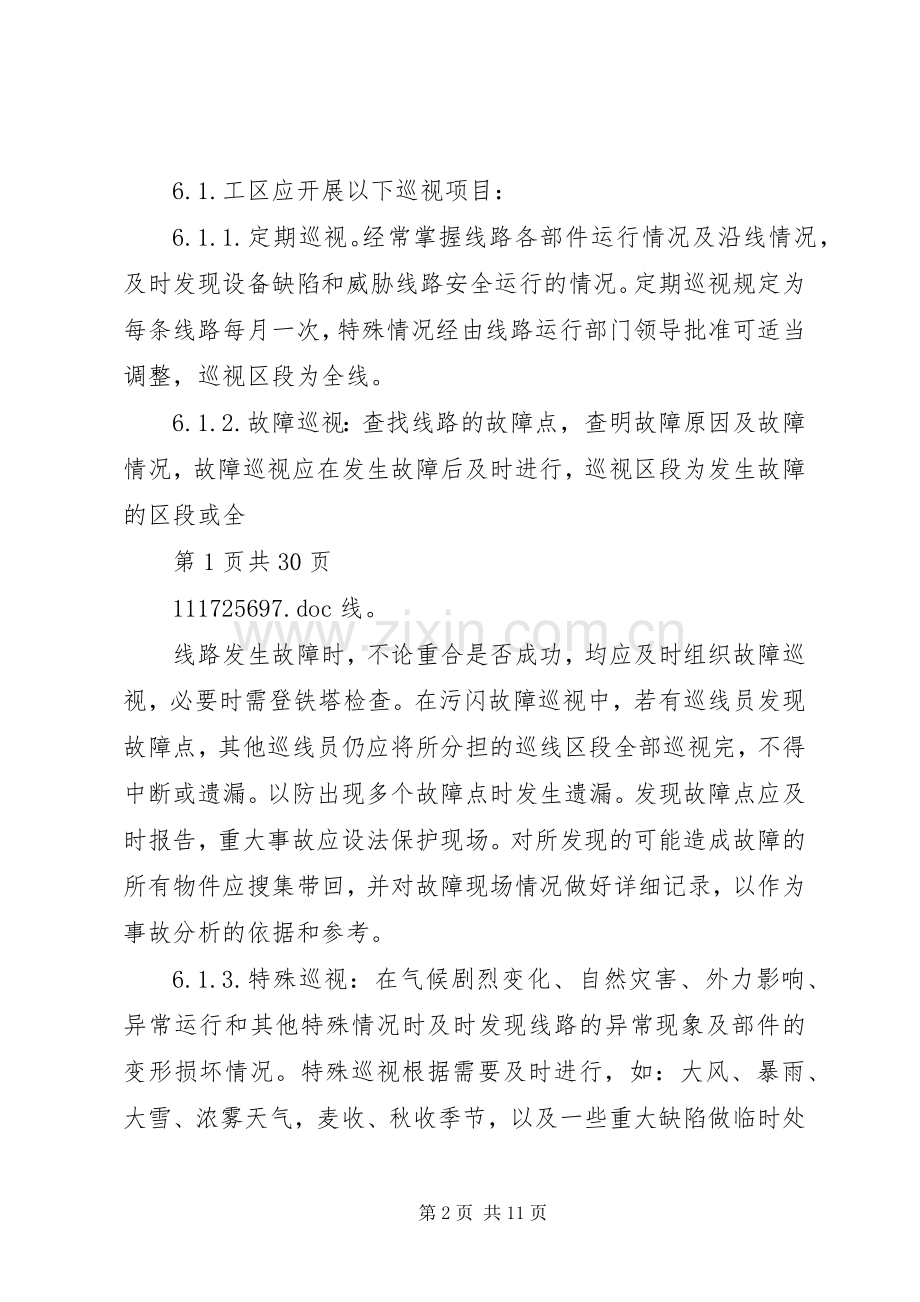 省天然气运行管理规章制度 .docx_第2页