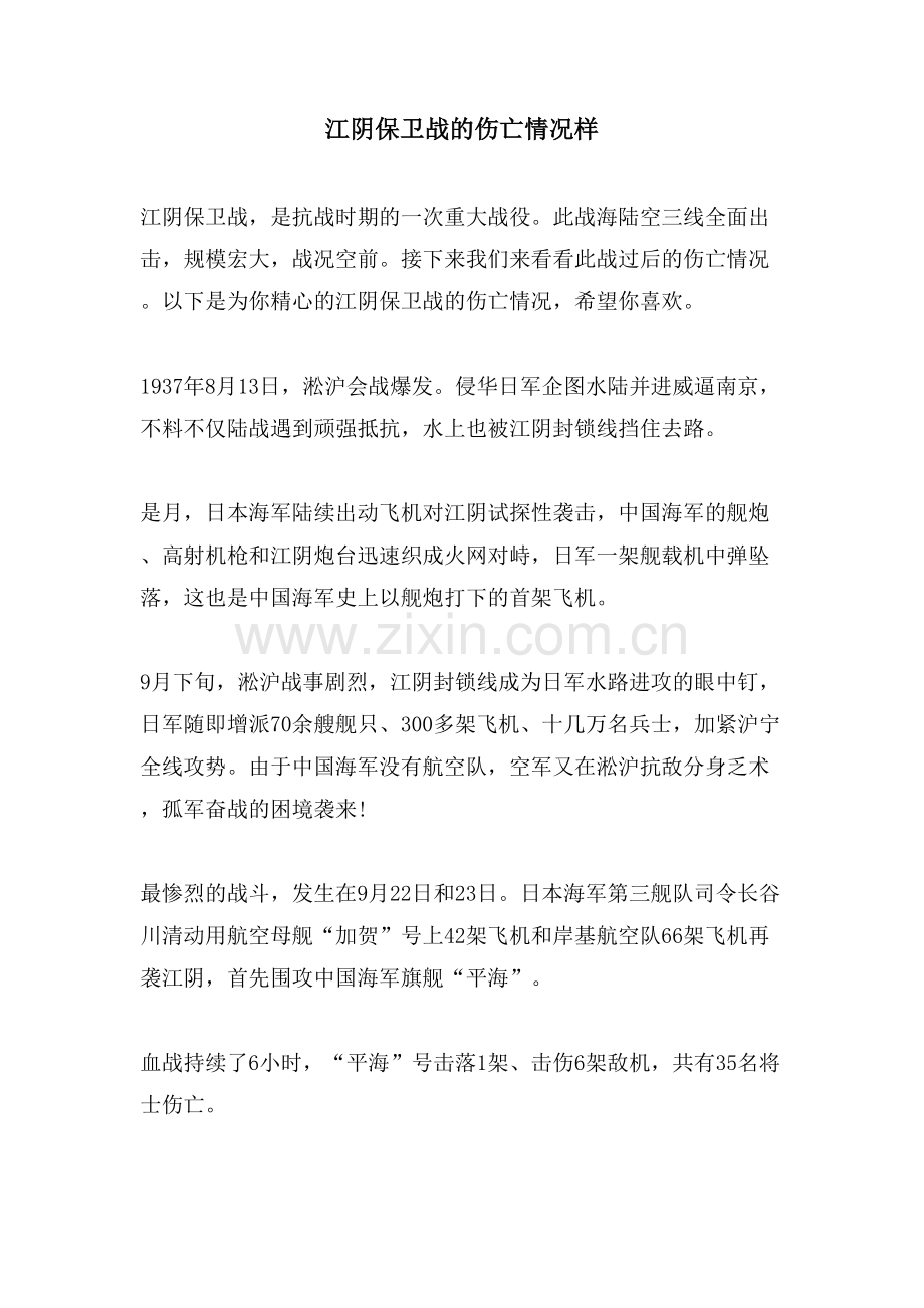 江阴保卫战的伤亡情况样.doc_第1页
