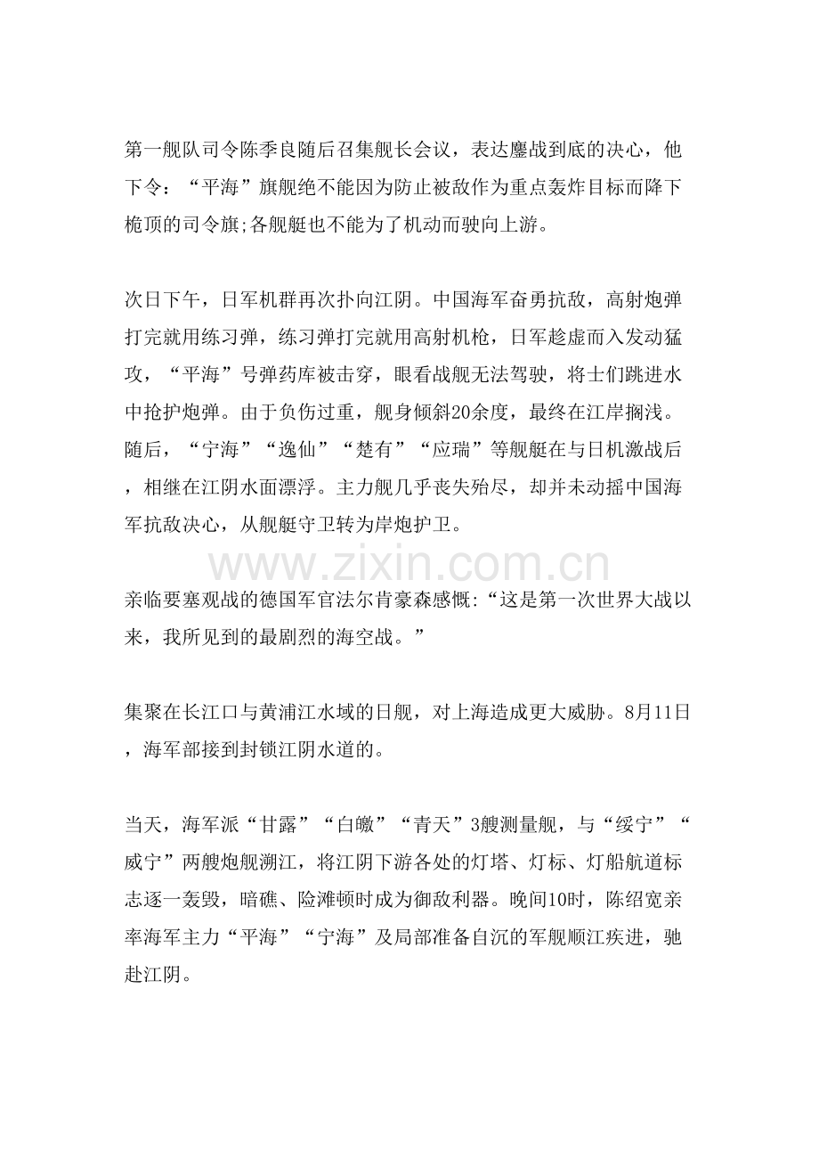 江阴保卫战的伤亡情况样.doc_第2页
