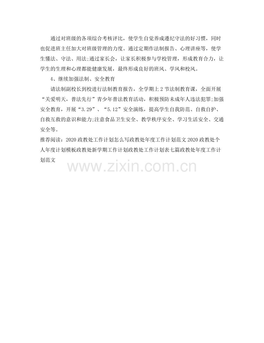 政教处个人工作计划格式 .docx_第2页