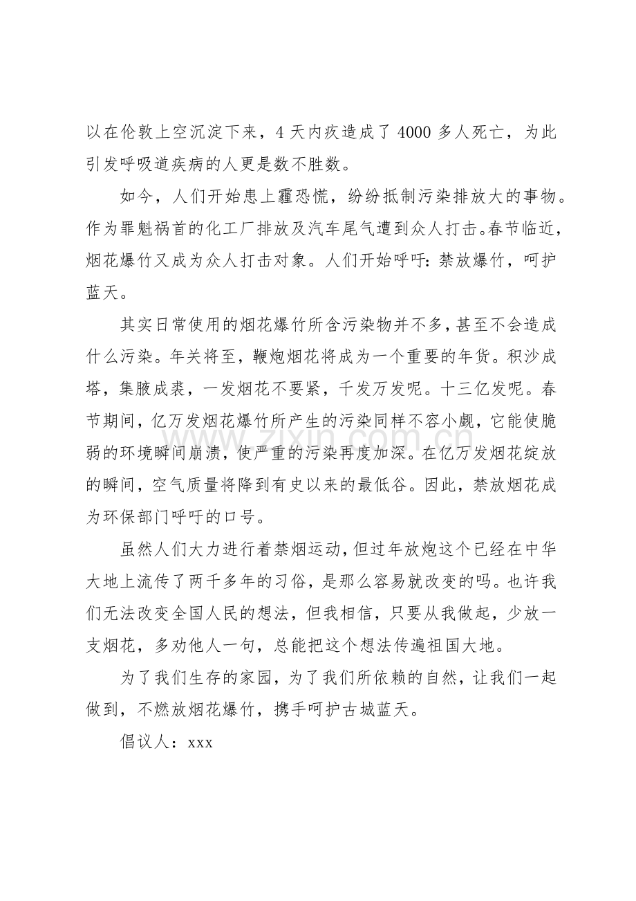 学校禁鞭倡议书范文.docx_第2页