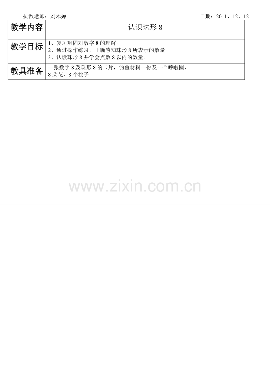 珠心算考核课.doc_第1页