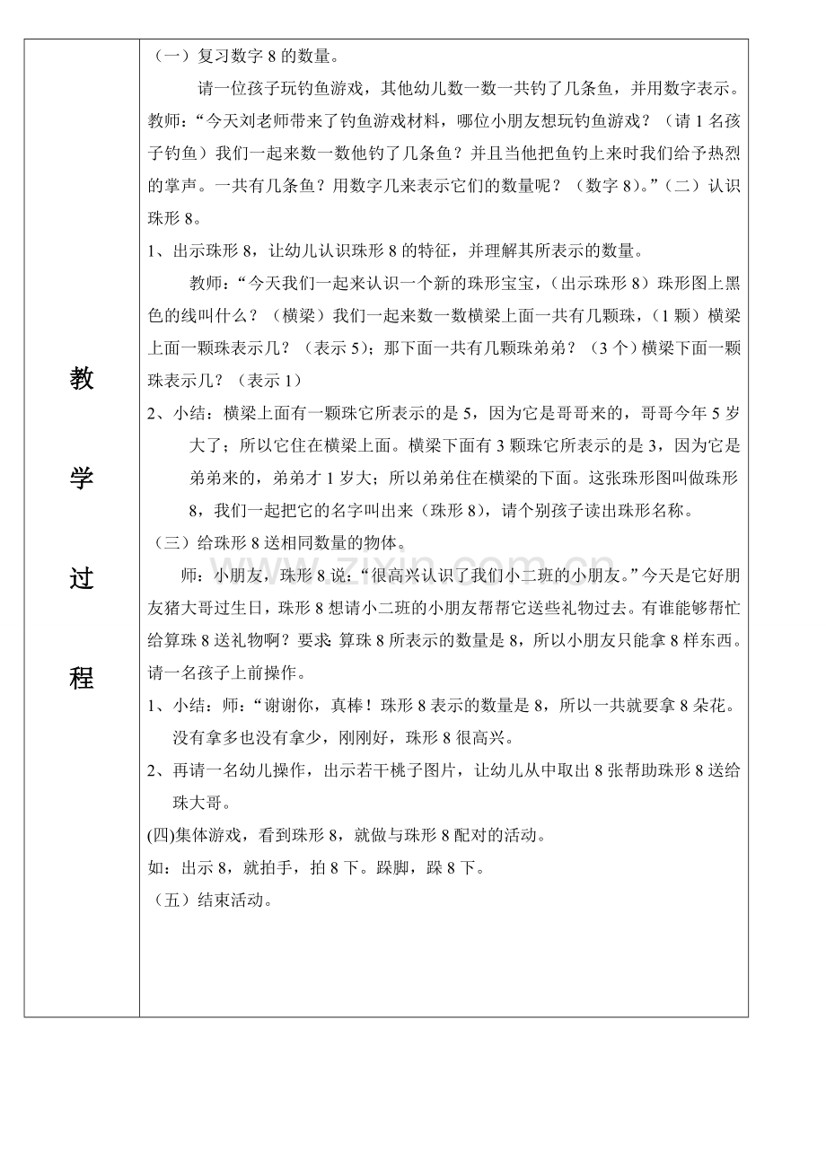 珠心算考核课.doc_第2页