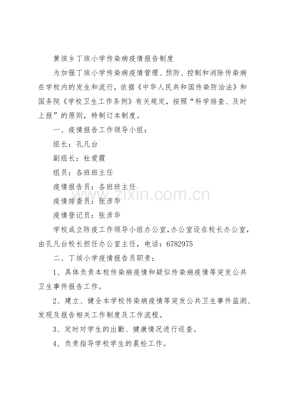传染病疫情监控与报告规章制度 .docx_第2页