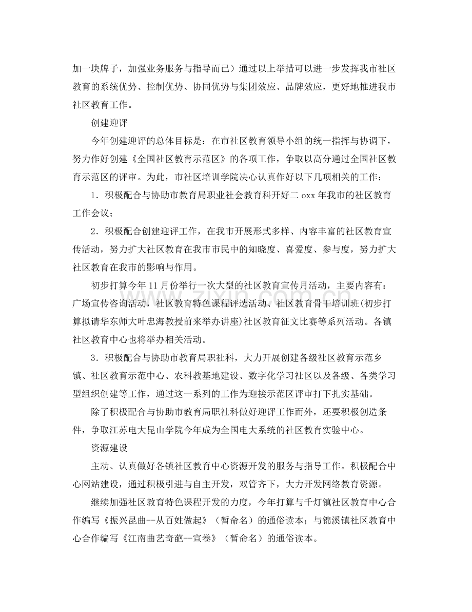 教育机构年度工作计划 .docx_第2页