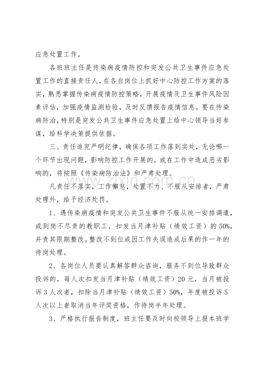 传染病疫情防控工作责任及责任追究规章制度3篇.docx_第2页
