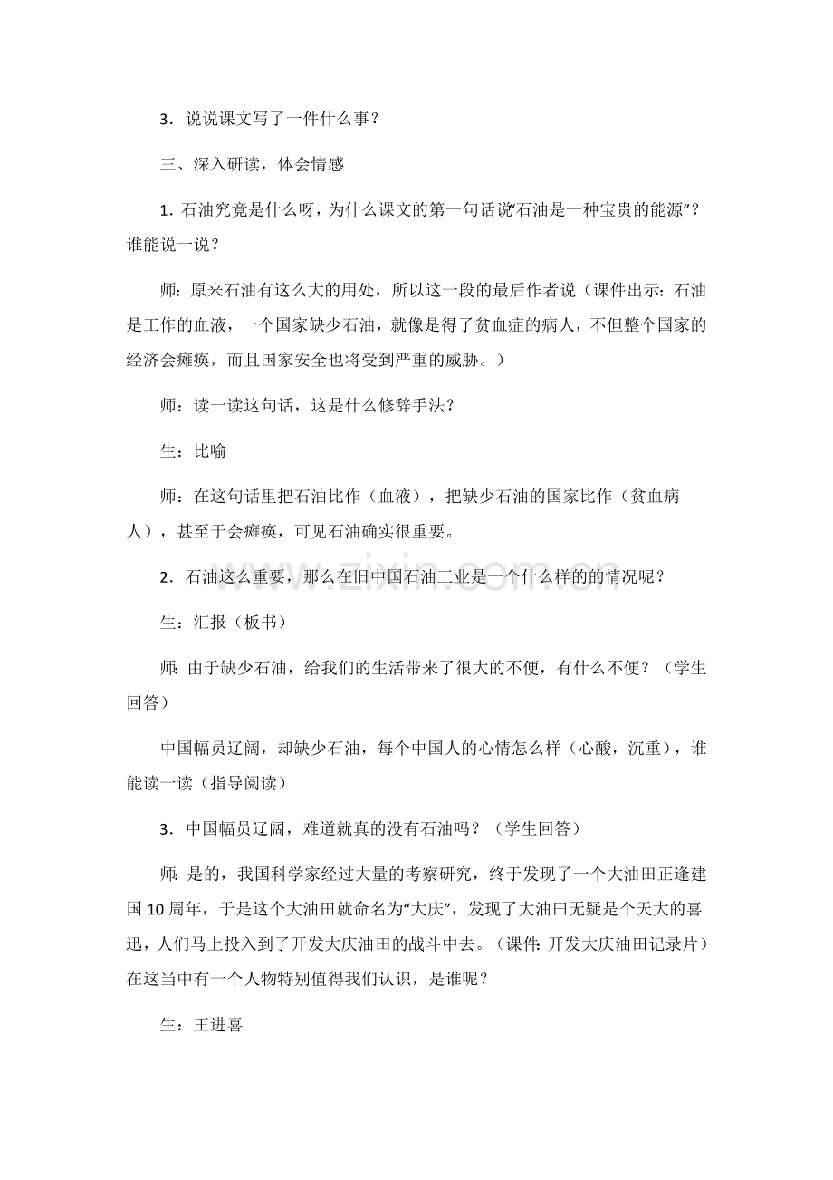 《摘掉石油工业落后的帽子》教学设计.docx_第2页