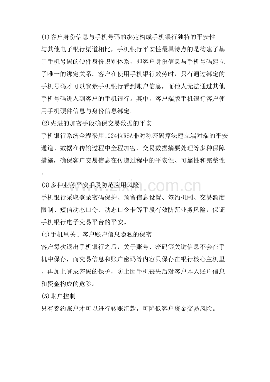 建行手机银行转账手续费.doc_第2页