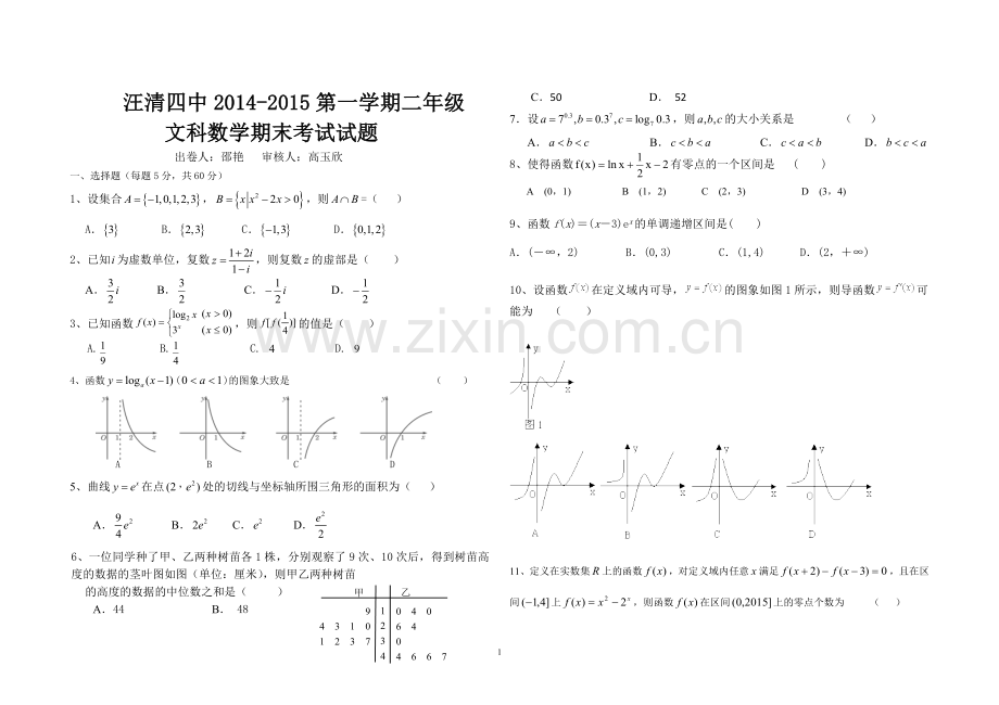 高二文科期末试题.doc_第1页