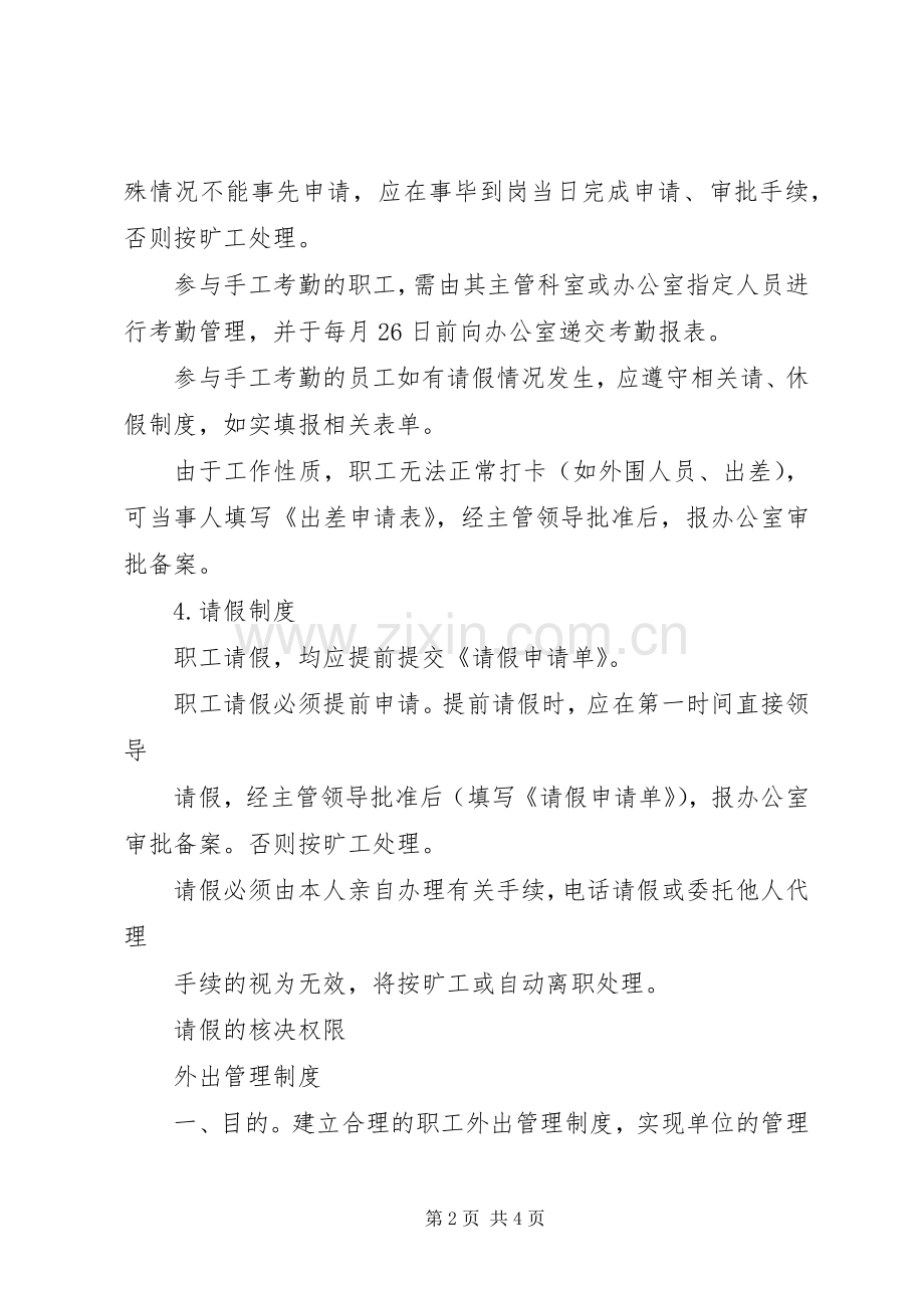 考勤规章制度范本 ().docx_第2页