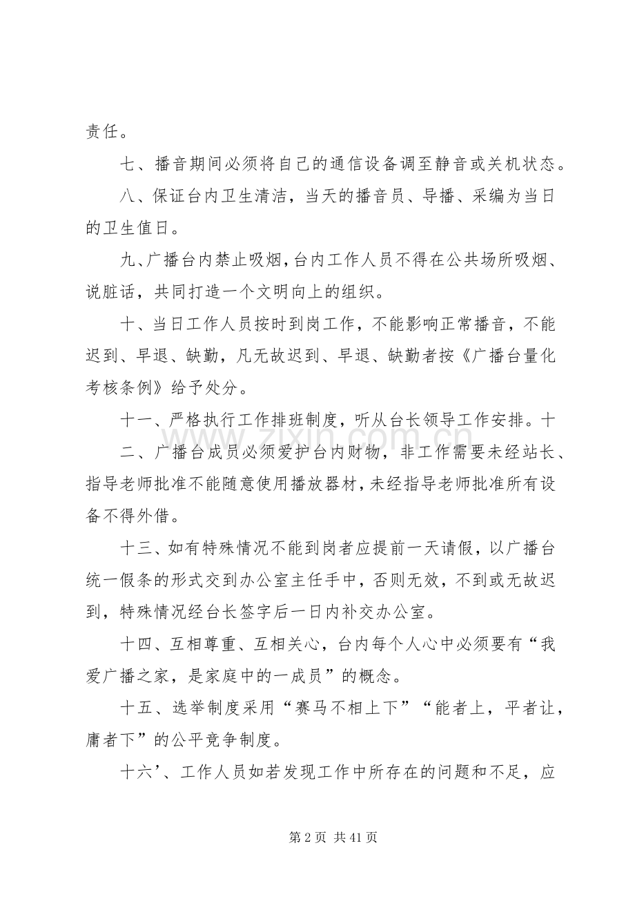 《广播台》规章规章制度.docx_第2页