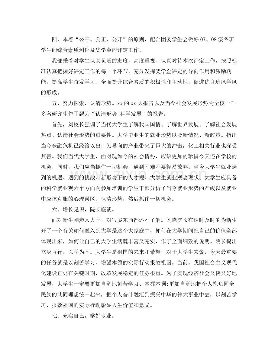 大学个人工作计划范文 .docx_第2页