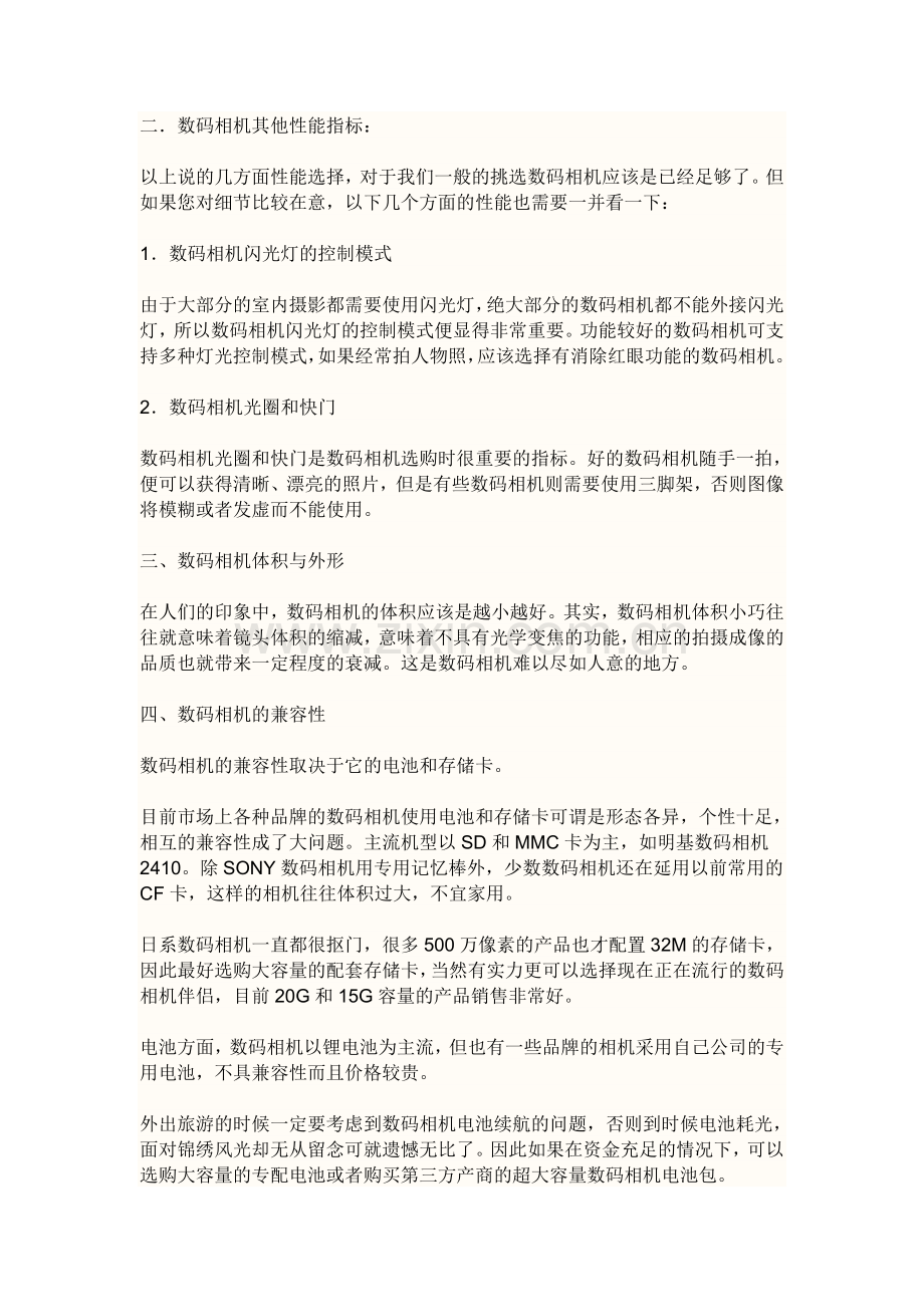 怎么样挑选数码相机.doc_第2页