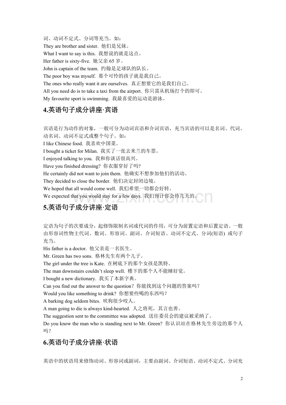 英语句子成分分析1.doc_第2页