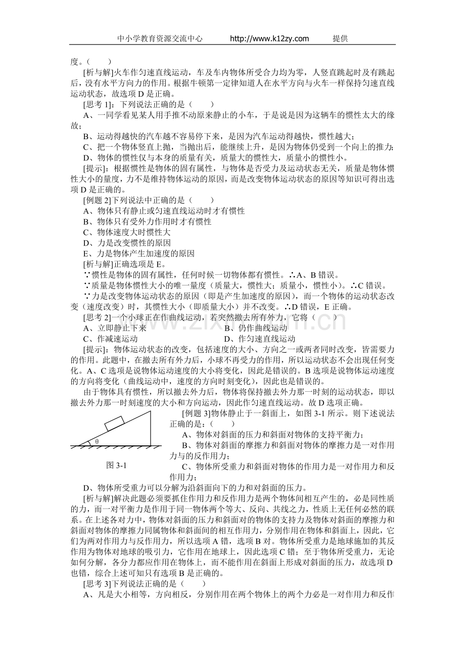高三力学复习十五讲--牛顿定律、超失重(102K).doc_第2页