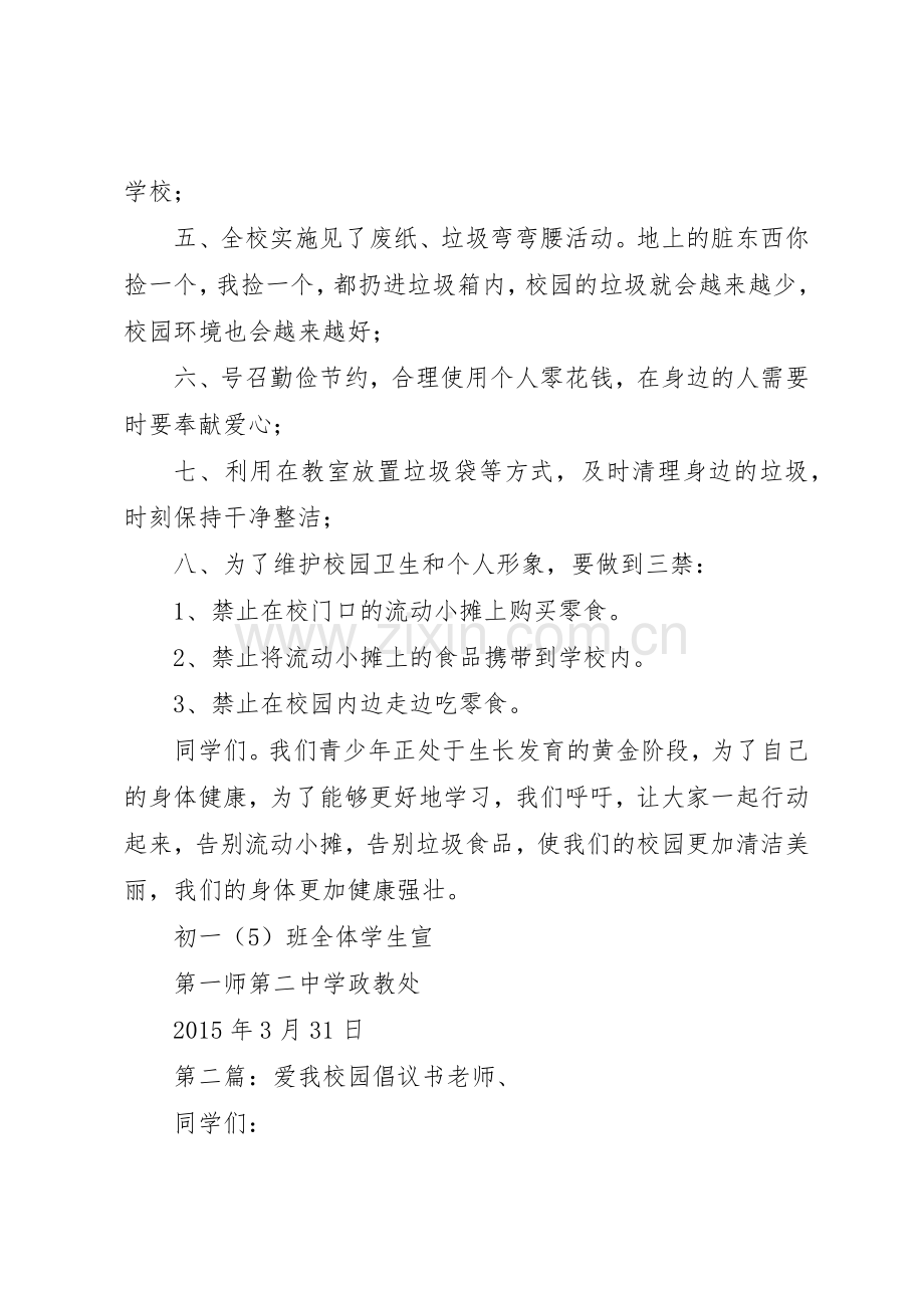 洁我校园倡议书范文.docx_第2页