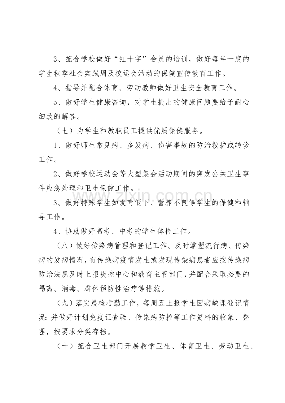 校医室工作要求.docx_第2页
