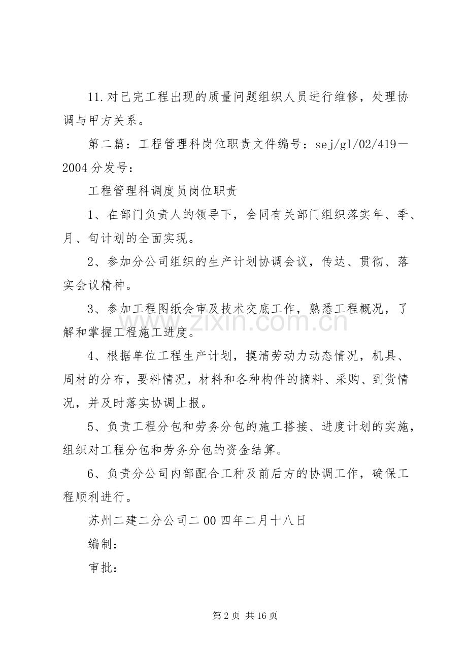 工程管理科职责要求.docx_第2页