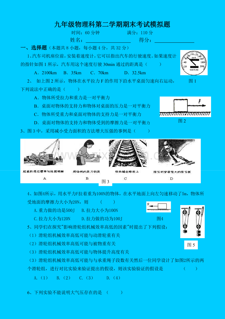 物理试卷8.doc_第1页