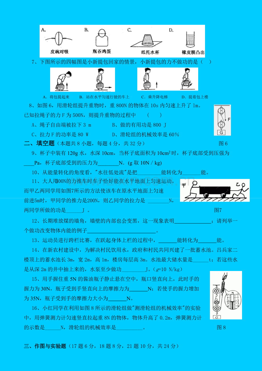 物理试卷8.doc_第2页