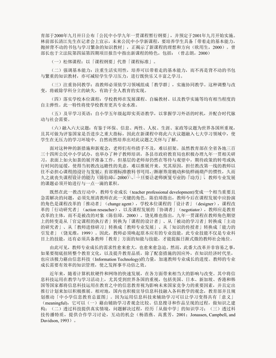 教师专业发展之网络基础建设设计.doc_第2页