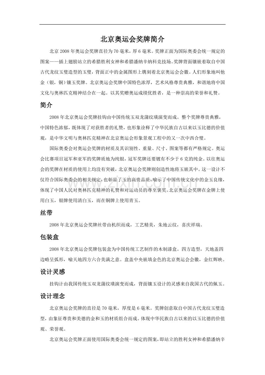 北京奥运会奖牌简介.doc_第1页
