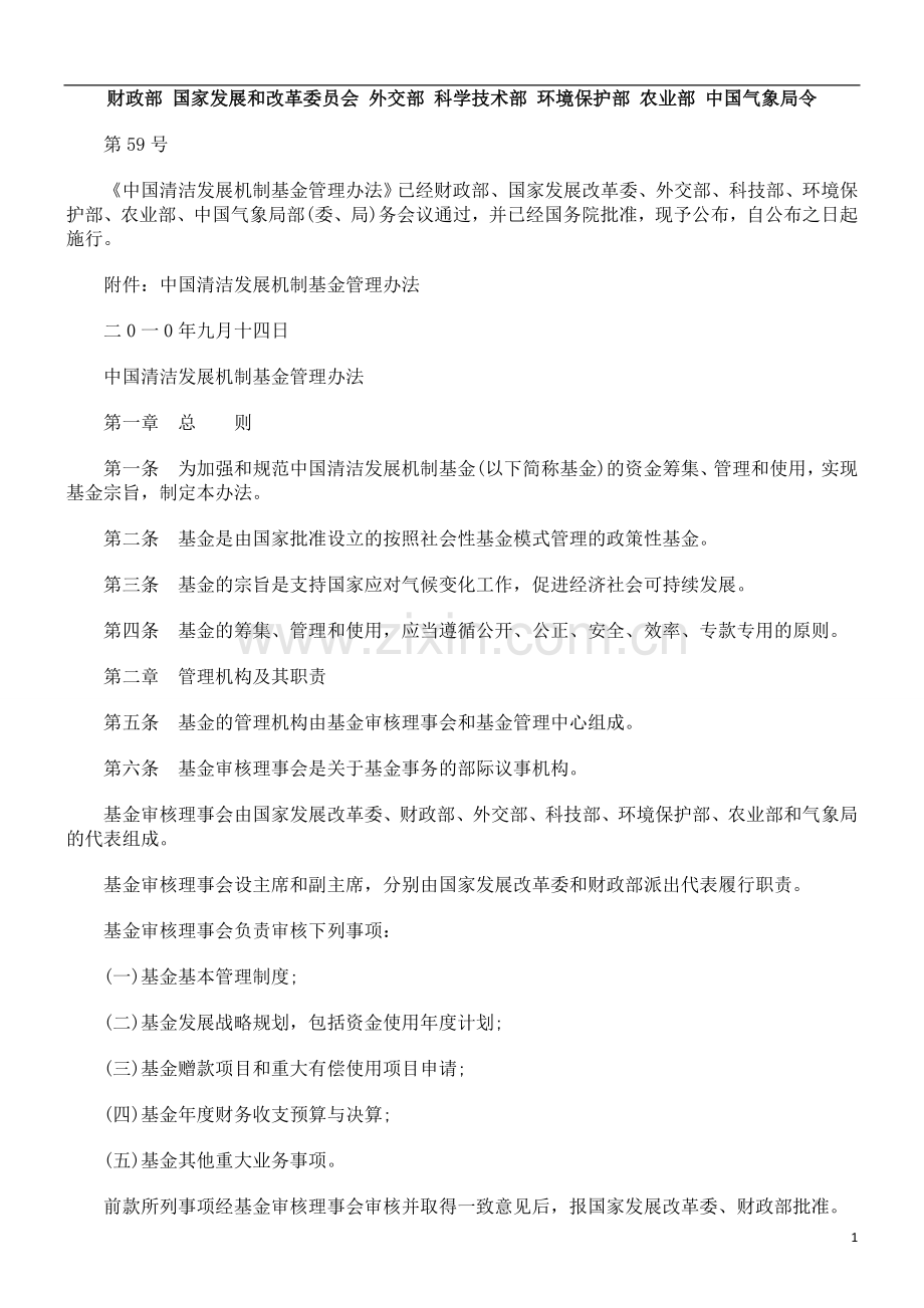 保护部保护部农EXMF业部中国气象局令.doc_第1页