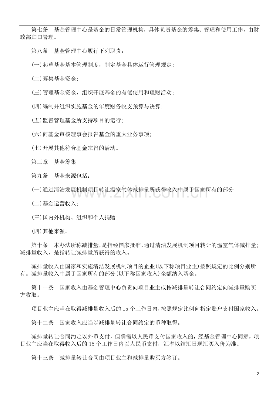 保护部保护部农EXMF业部中国气象局令.doc_第2页