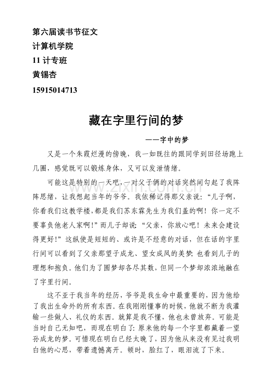 第六届读书节征文.doc_第1页