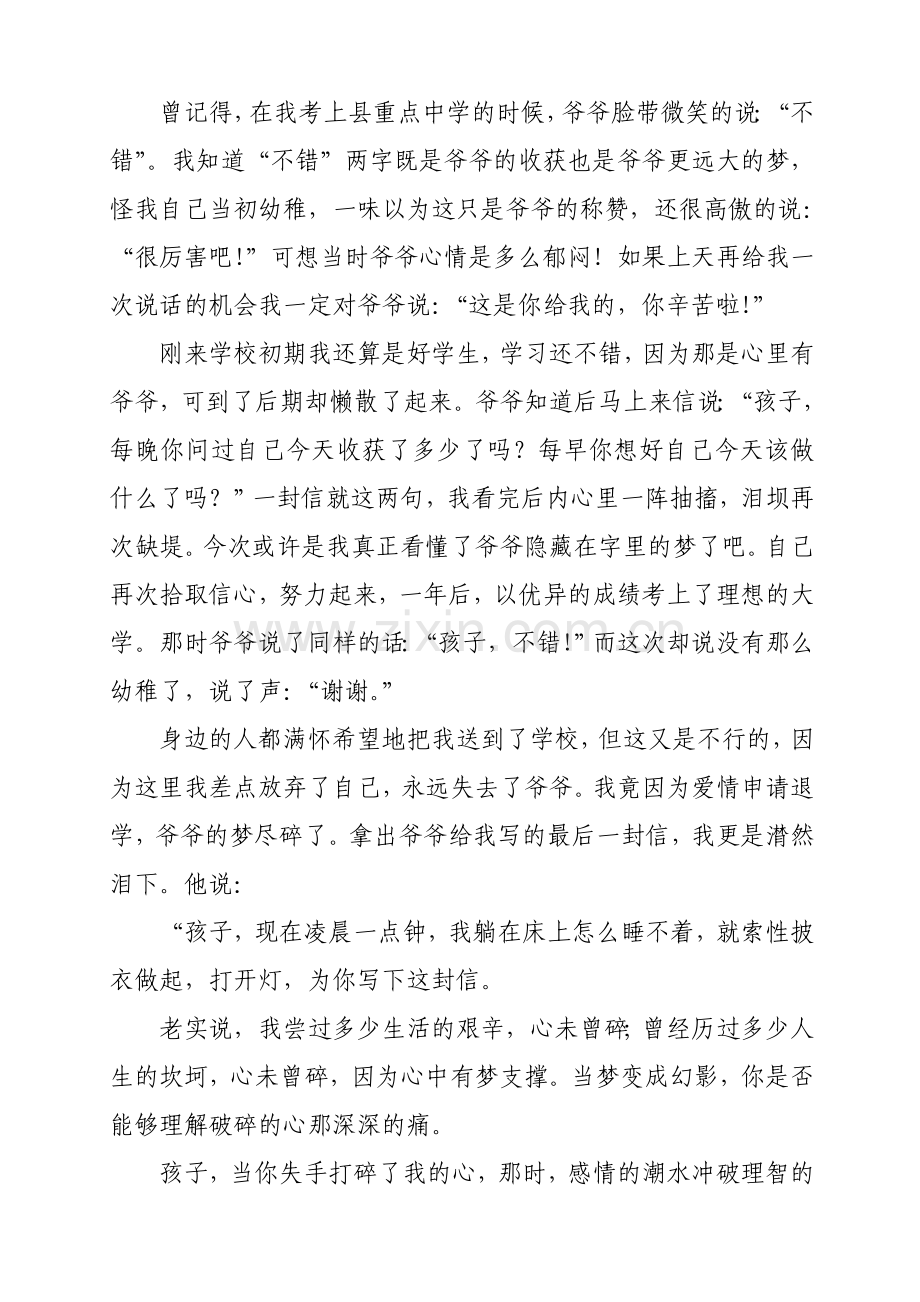 第六届读书节征文.doc_第2页