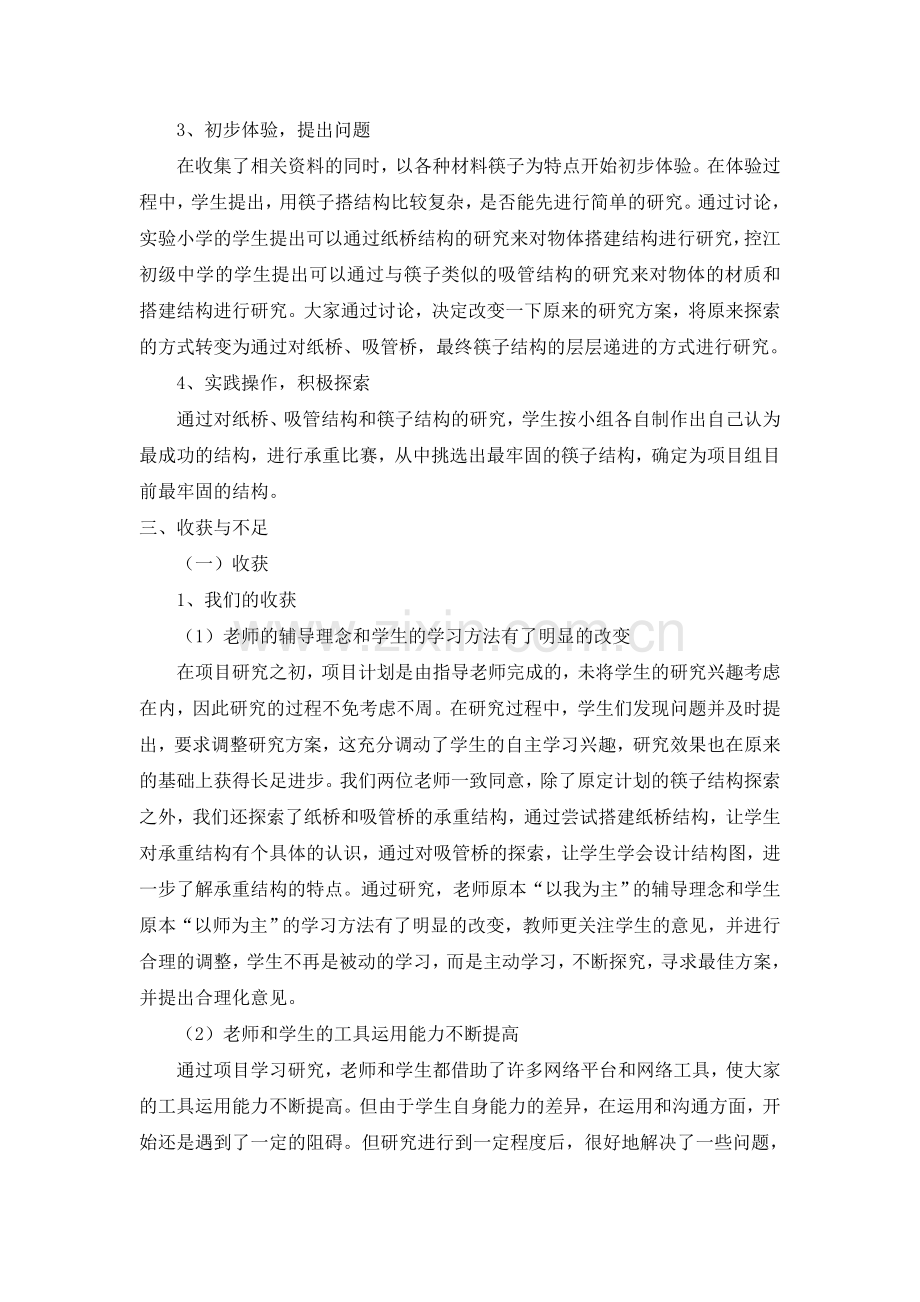 “小筷子,力量大”汇报.doc_第2页