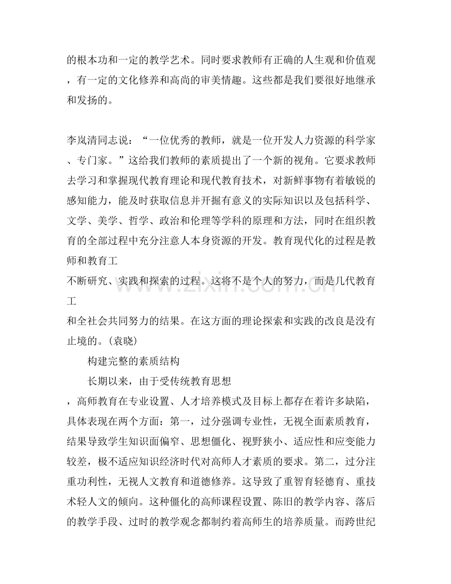 未来教师当范文.doc_第2页