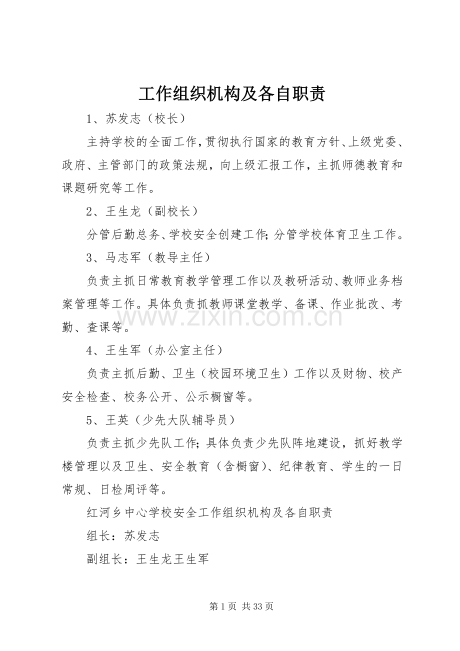 工作组织机构及各自职责要求.docx_第1页