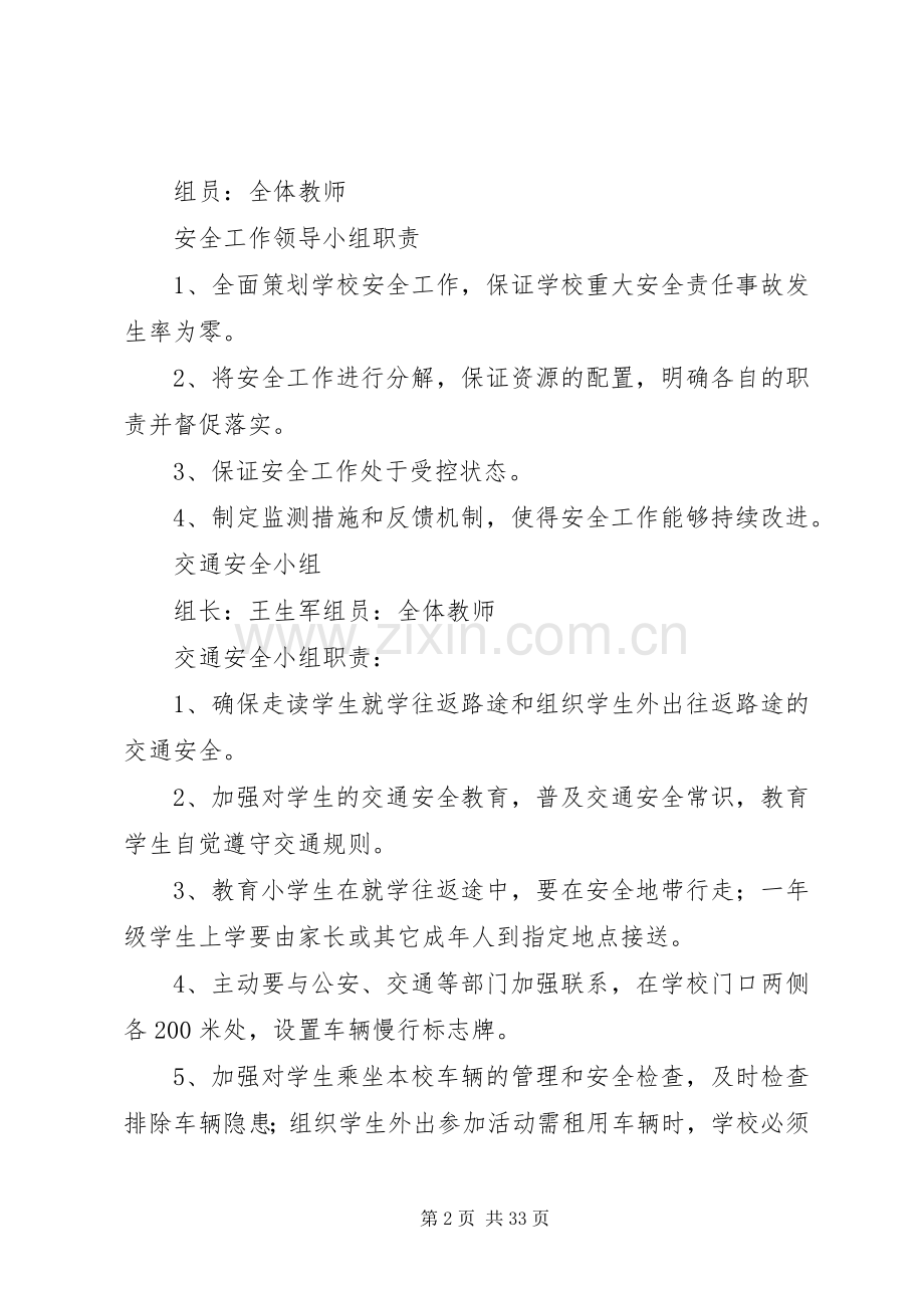 工作组织机构及各自职责要求.docx_第2页