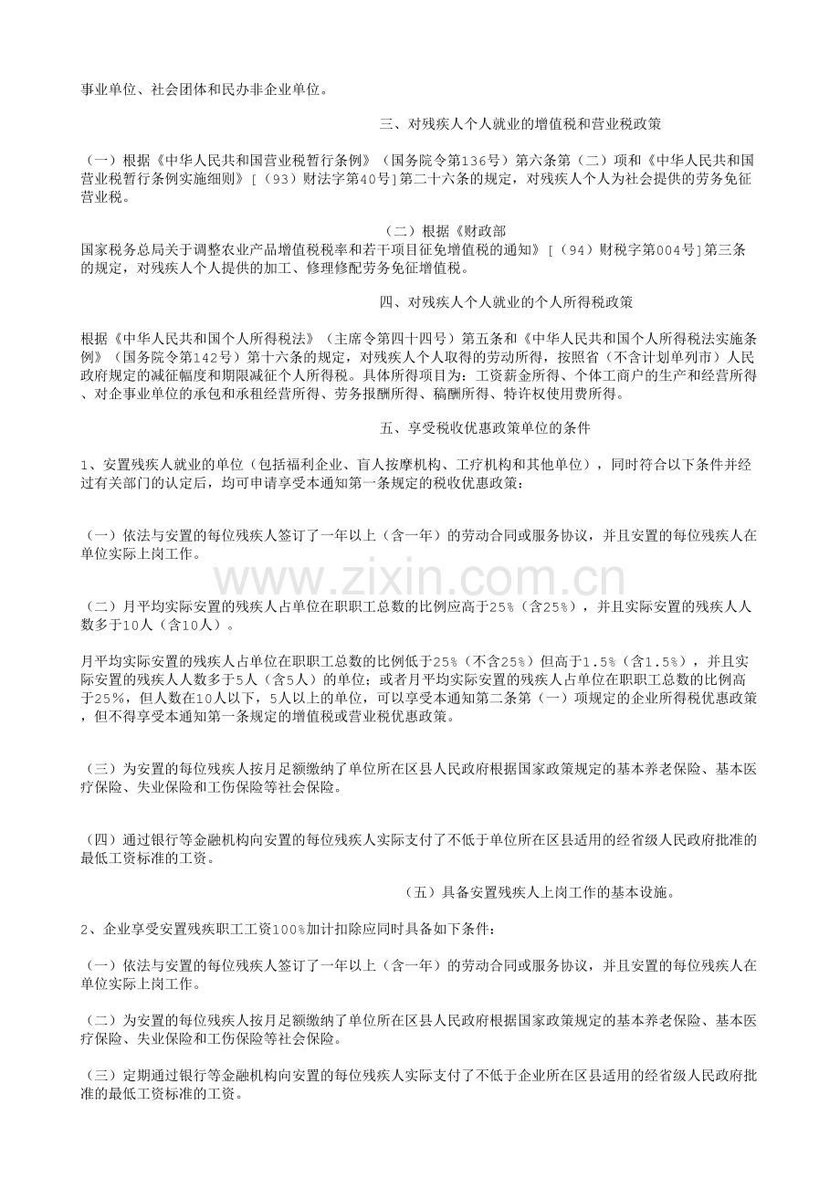 残疾人再就业优惠政策.doc_第2页