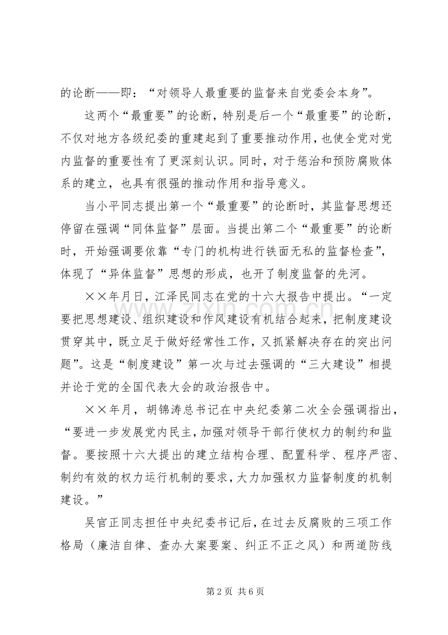 规章制度反腐的一大创举 .docx_第2页