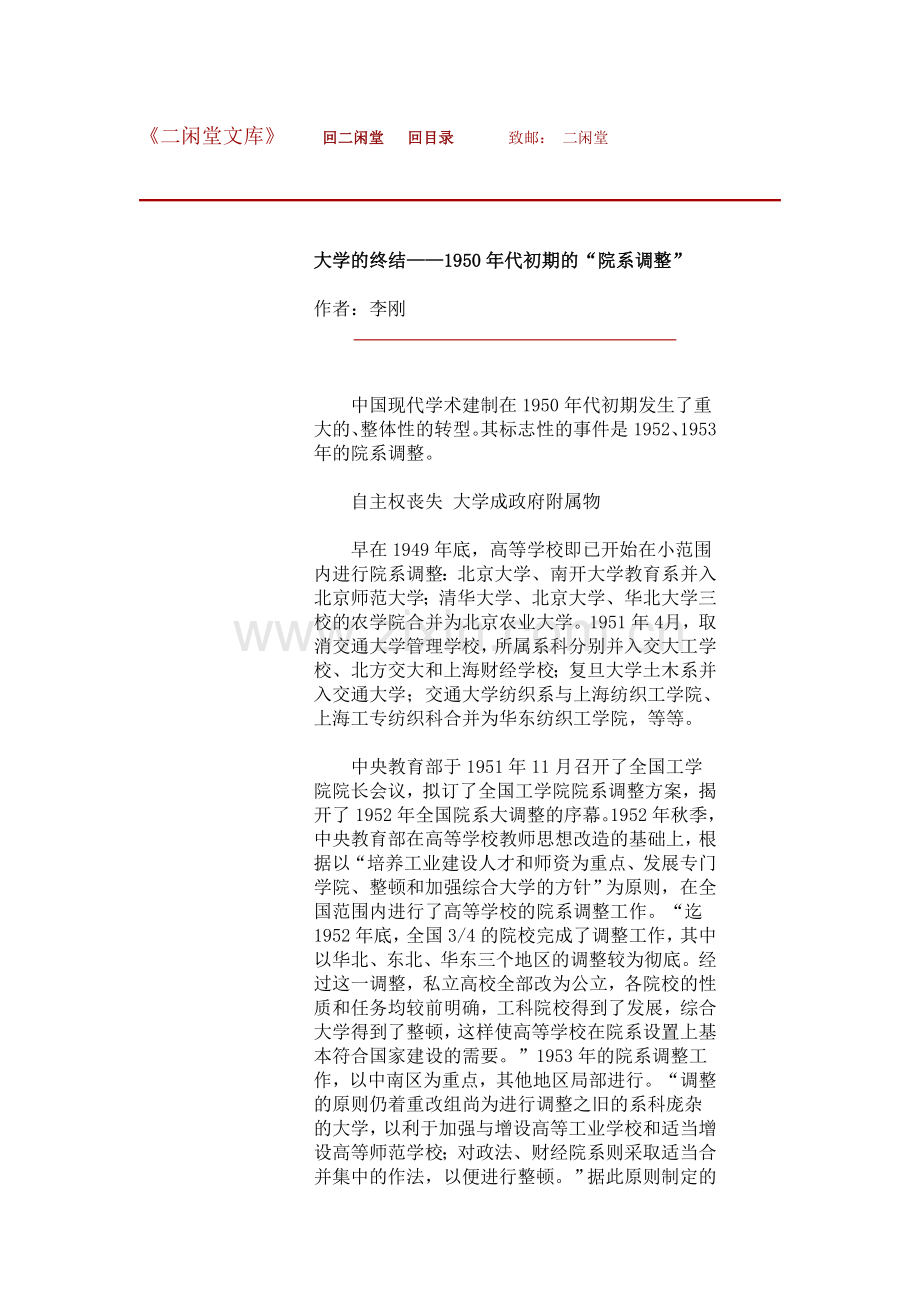 大学的终结.doc_第1页